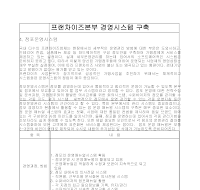프랜차이즈본부경영시스템구축 프랜차이즈본부경영시스템구축